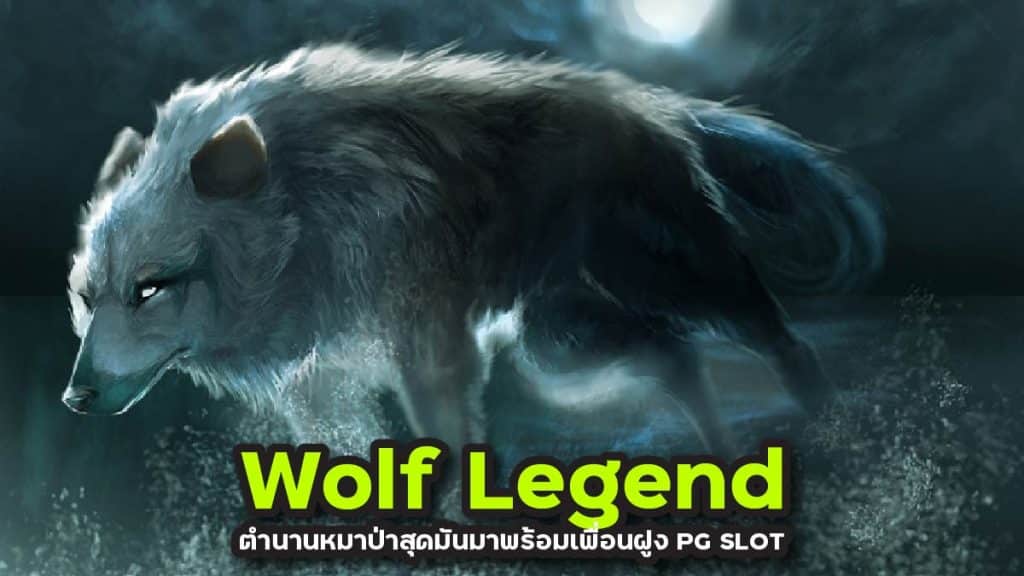 Wolf Legend